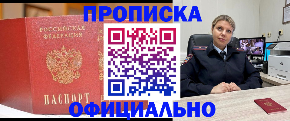 временная регистрация гарантия в Вышнем Волочке