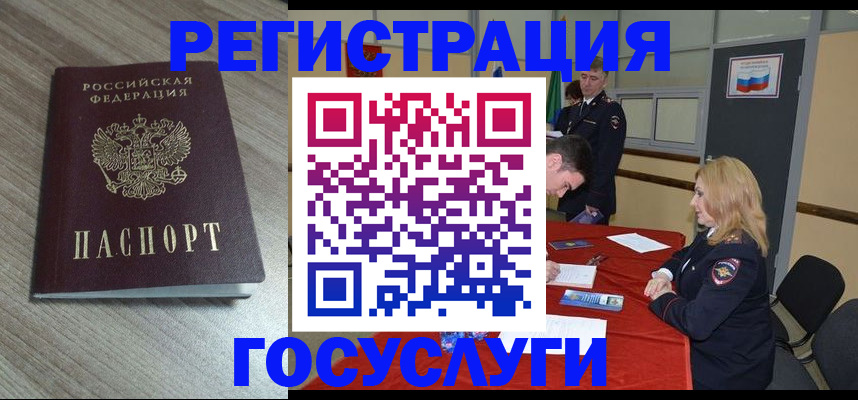 прописка для работы в Вышнем Волочке