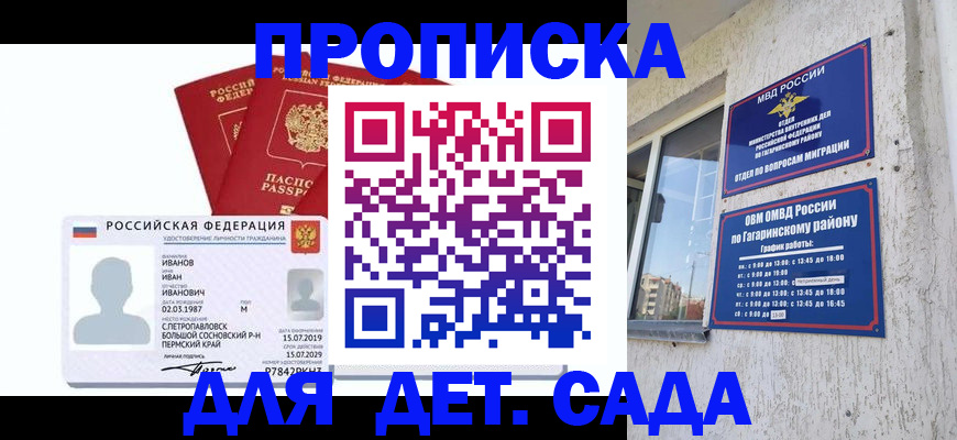 прописка штамп в Вышнем Волочке